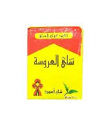 العروسة شاى 100جم