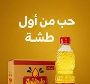 زيت طرطرشه 820 ملى